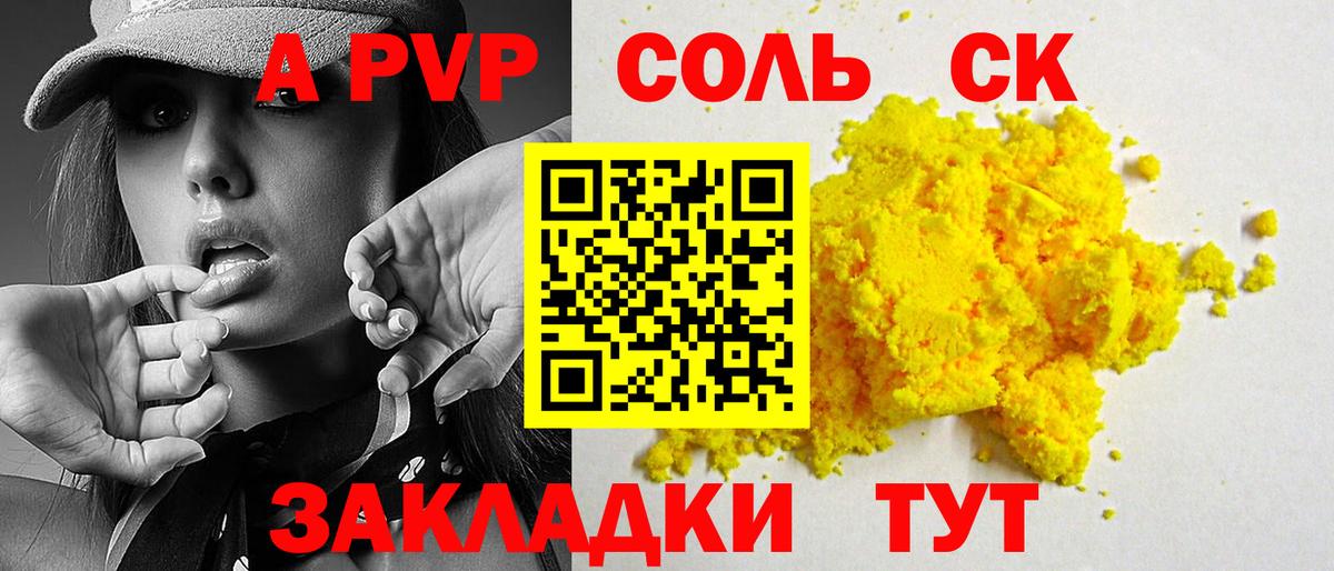 A-PVP Crystall Котельники