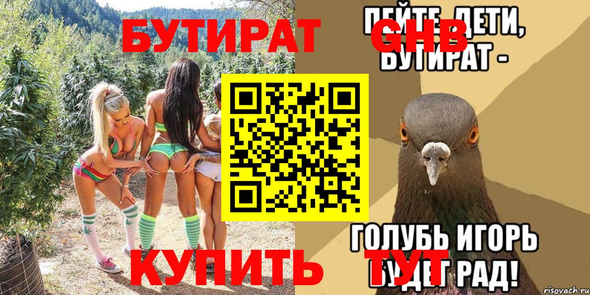 БУТИРАТ BDO Котельники