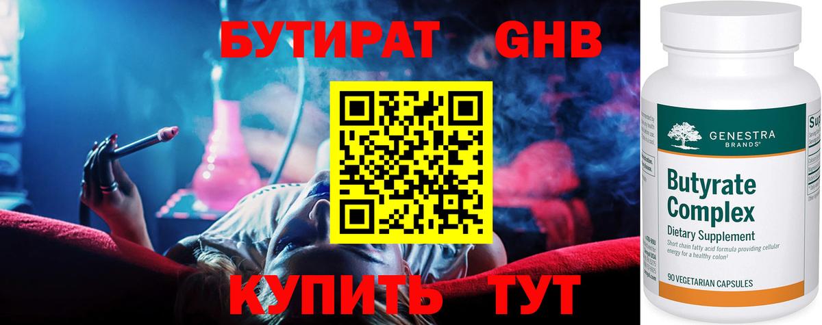 БУТИРАТ жидкий экстази  Вход с VPN  Котельники 