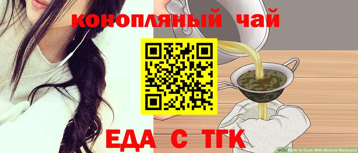 Еда ТГК конопля  Вход с VPN  Котельники 