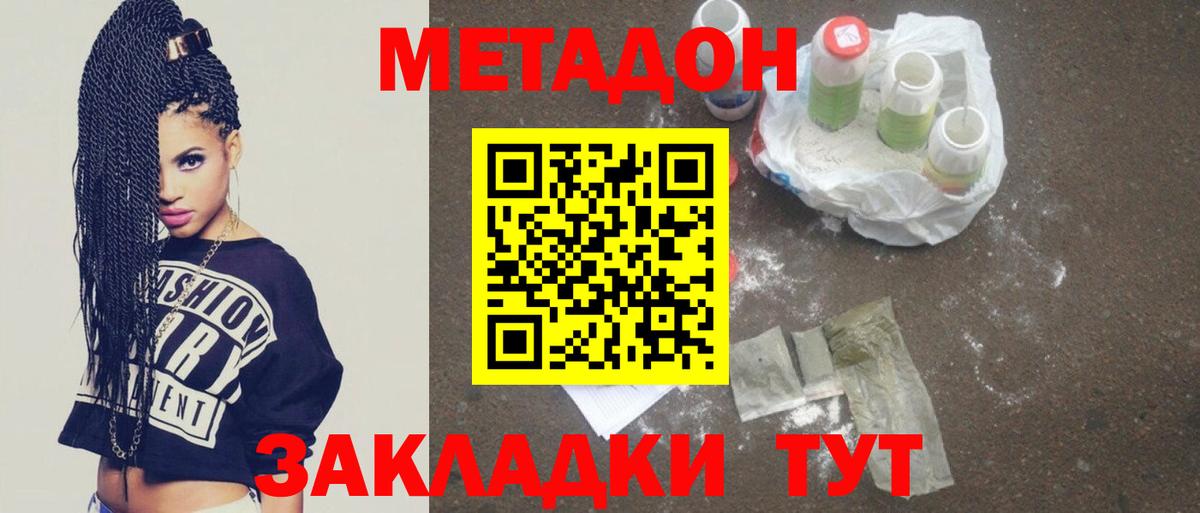 Метадон methadone  Метадон VHQ  Котельники  Вход с VPN 