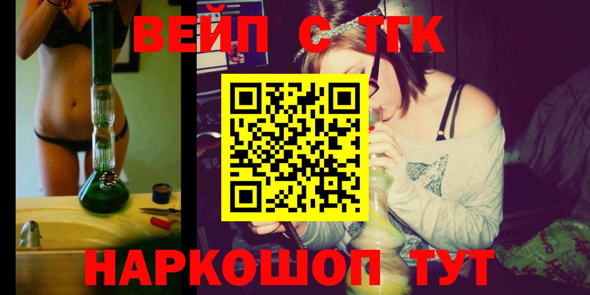 ТГК вейп Котельники